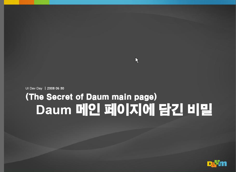 daum_secrit.png
