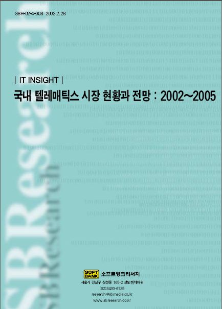 국내 텔레매틱스 시장 현황과 전망 2002-2005