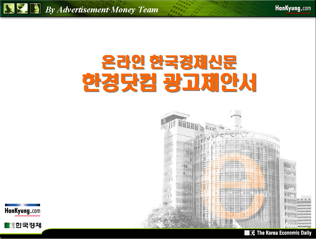 한경닷컴 광고제안서