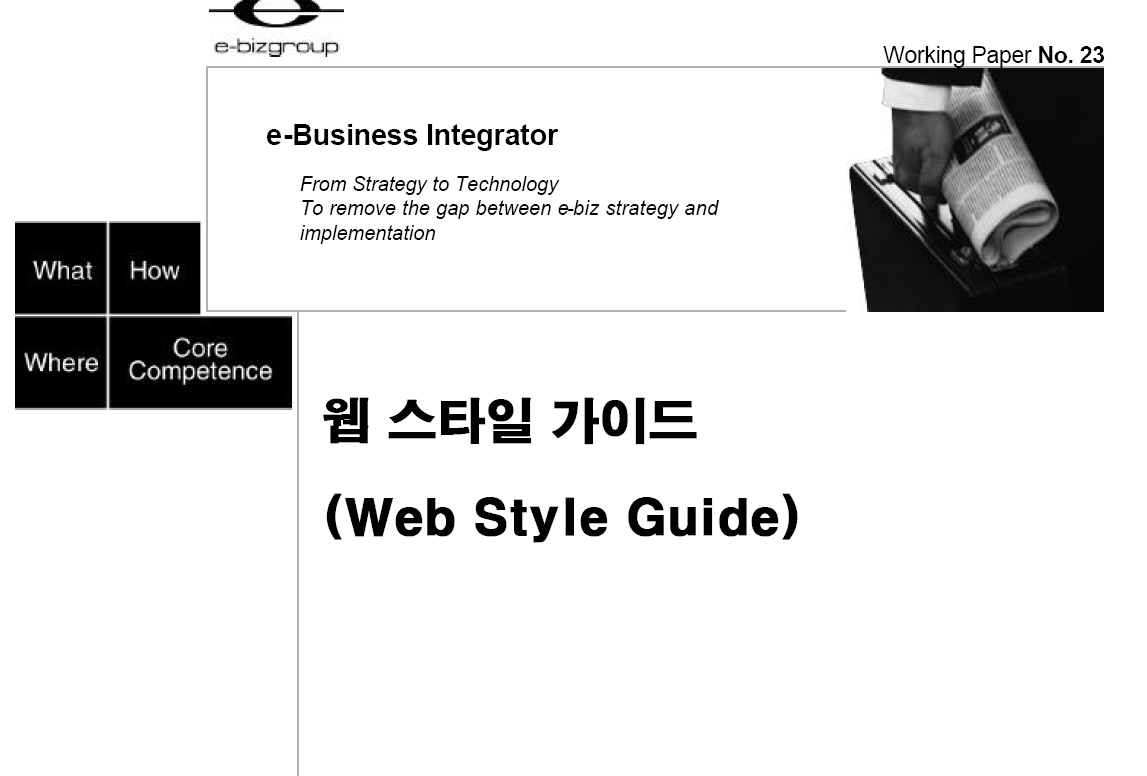 웹_styleguide