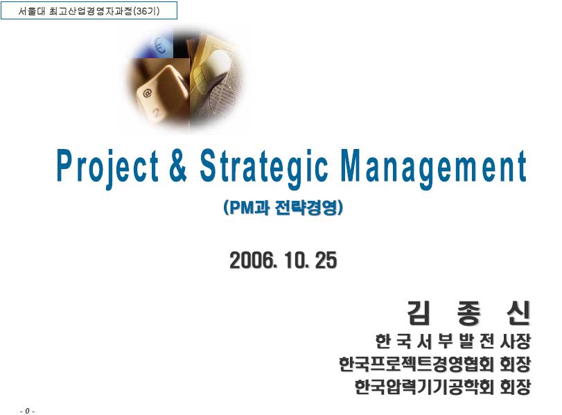 Project_&_Strategy_Management