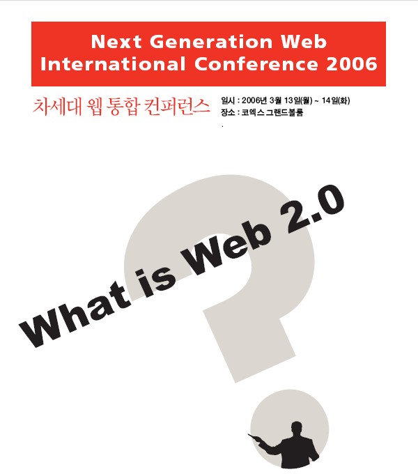 웹 2.0이란 무엇인가