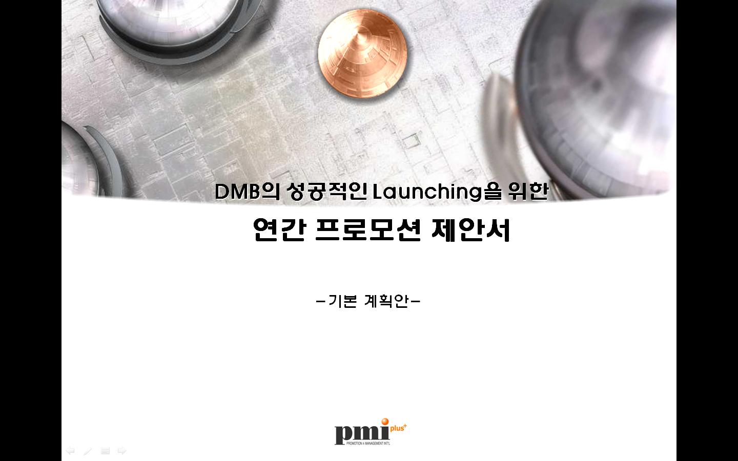 DMB 프로모션 제안서