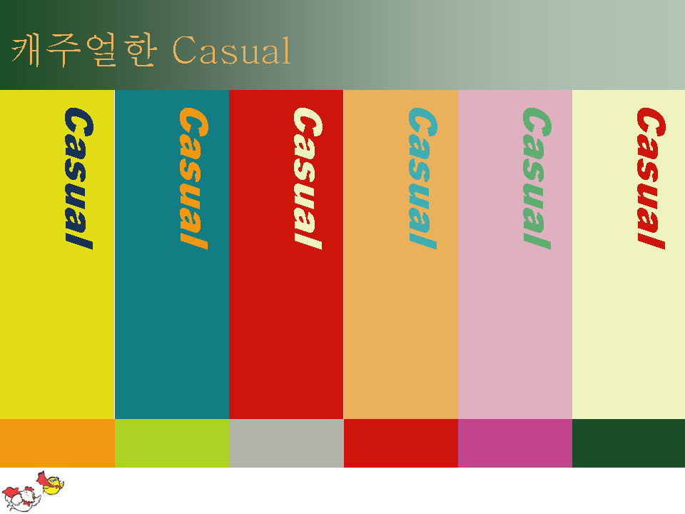 파워포인트 색채 디자인을 위한 색채예시테이블