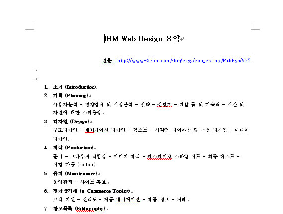 IBM_Web_Design_요약-기획