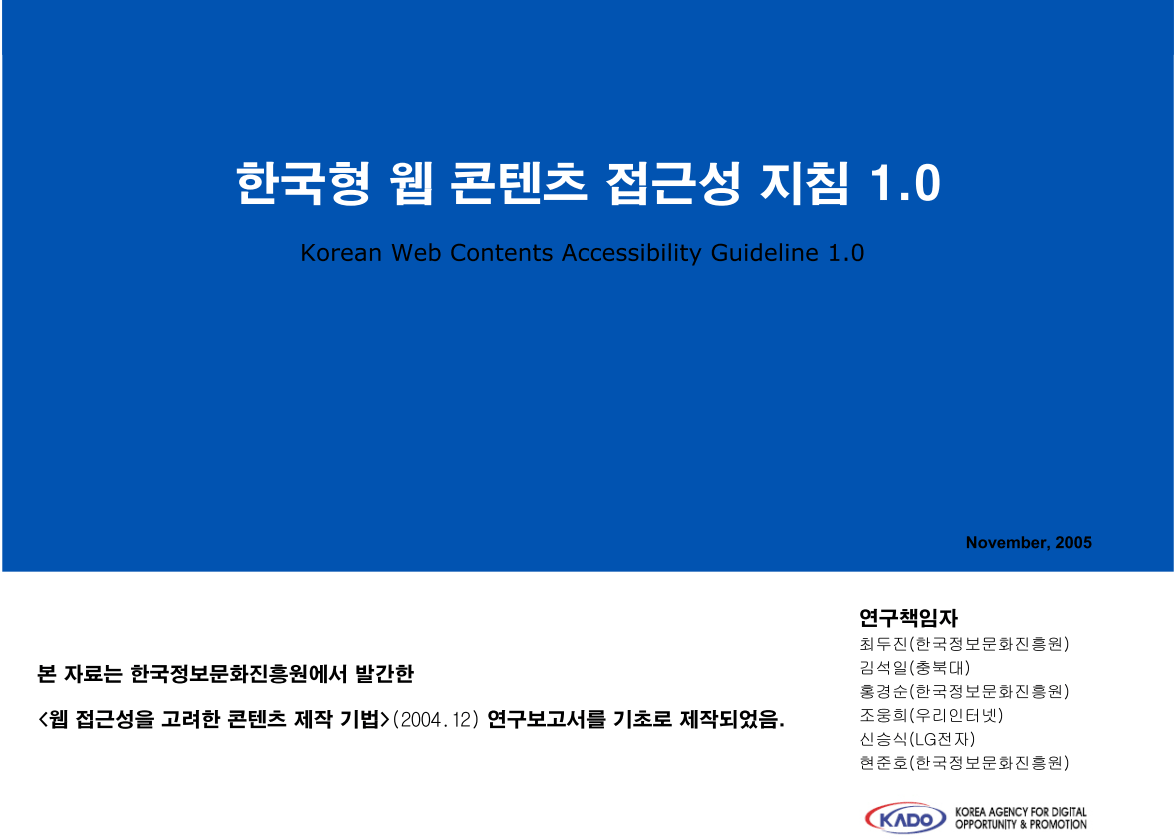 (정보문화진흥원)한국형_웹_콘텐츠접근성지침