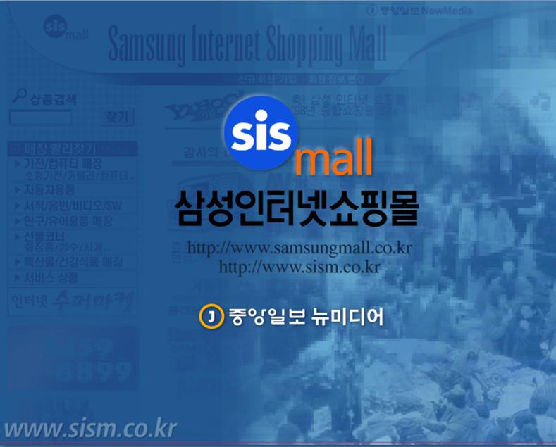 삼성의 인터넷 쇼핑몰
