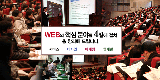 WEB 분야 NO. 1 컨퍼런스 - 웹월드 컨퍼런스 2008