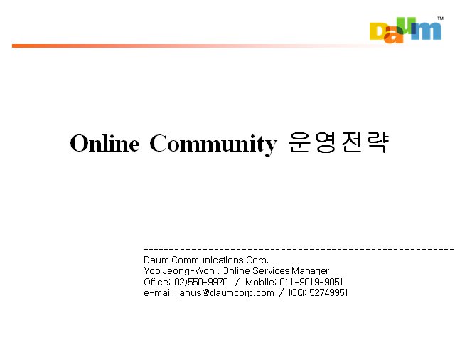 Online Community 운영전략