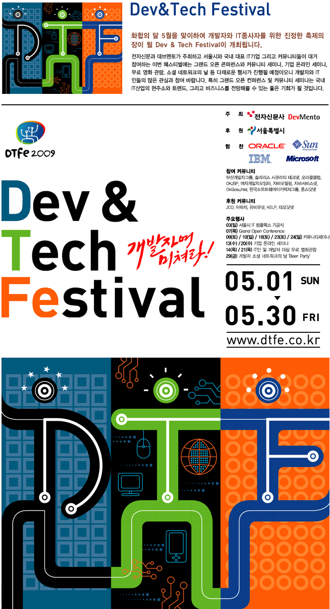 개발자여 미쳐라! Dev&Tech Festival