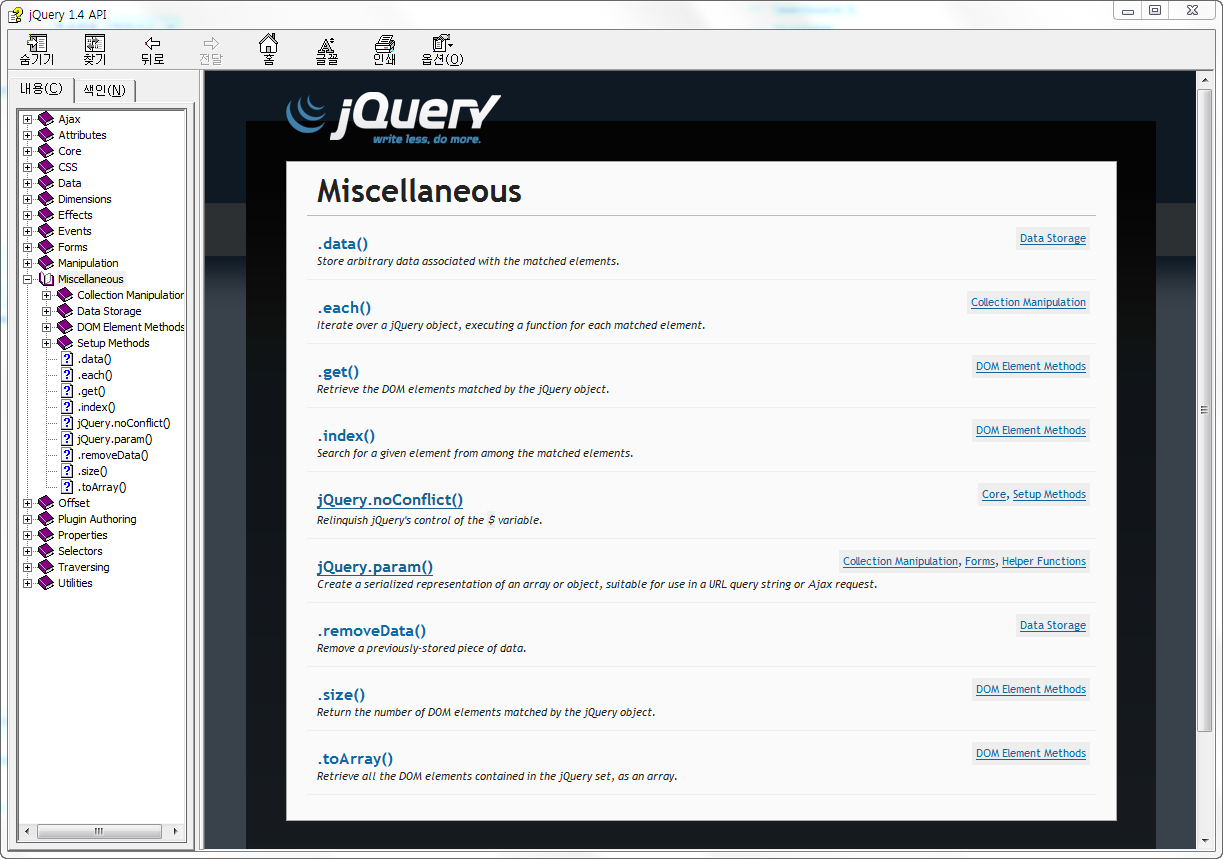 jQuery 1.4 chm 파일