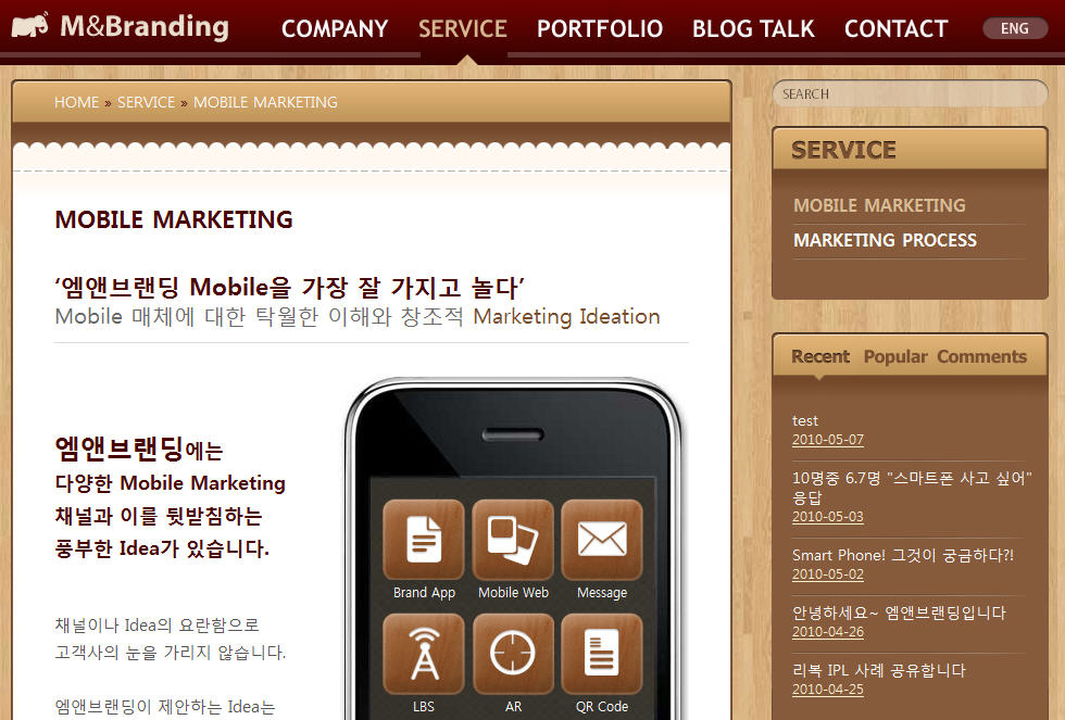 M&Branding이 제안하는 모바일 마케팅 2.0
