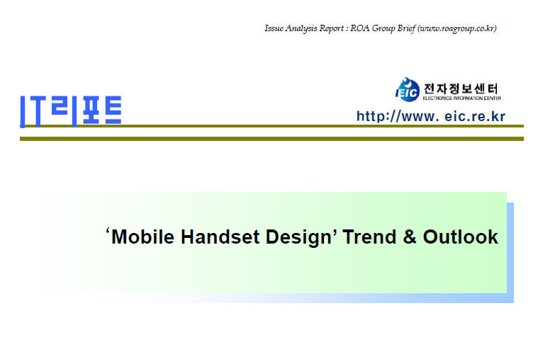 Mobile Handset Design’ Trend & Outlook