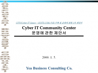 Cyber_IT_Community_Center사업계획서