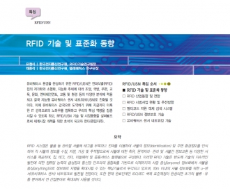 RFID 기술 동향