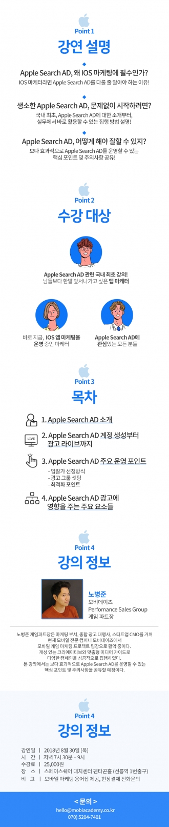 [국내 최초 강의] Apple Search AD(애플 앱스토어 검색광고) 시작하기