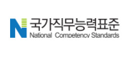 NCS(국가직무능력표준)